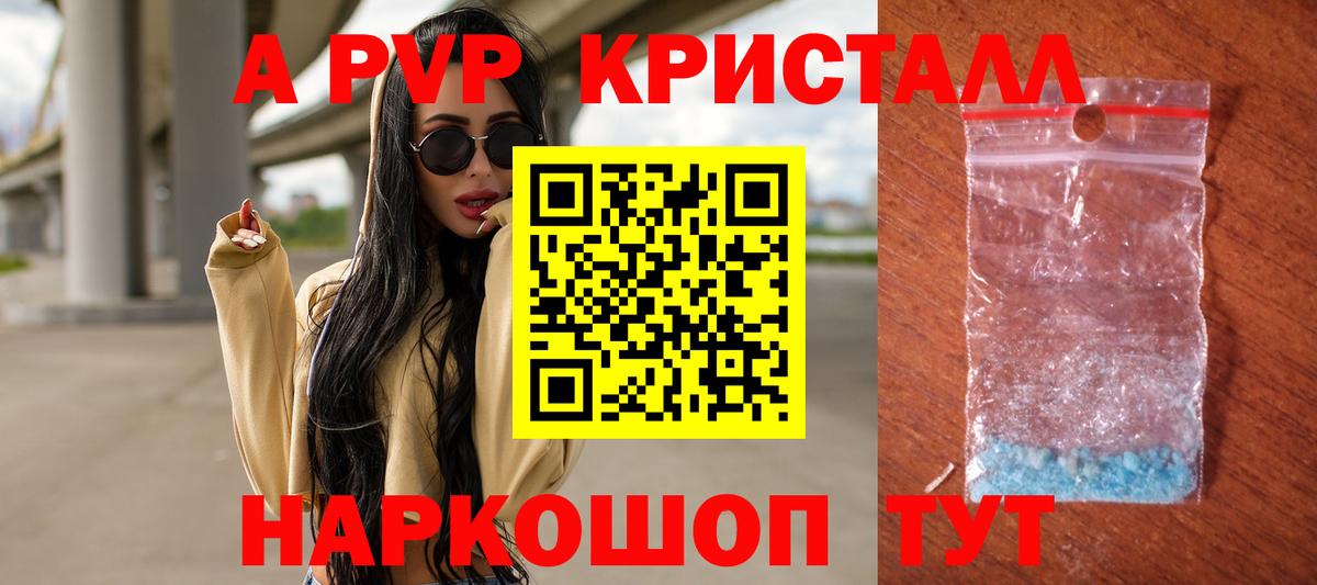 A PVP Соль Фурманов