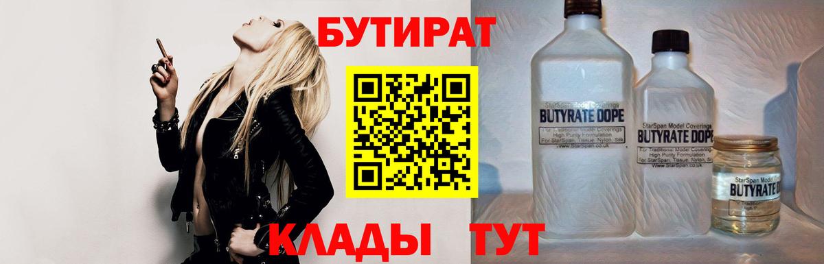 БУТИРАТ буратино  Вход с VPN  БУТИРАТ  Фурманов 