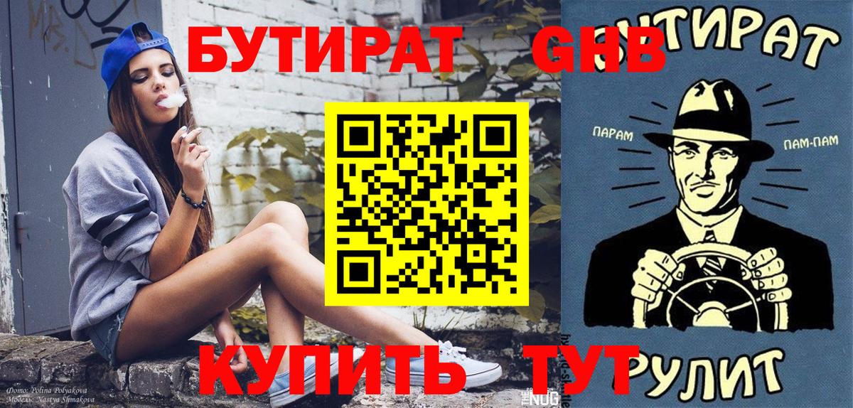 Бутират оксибутират Фурманов