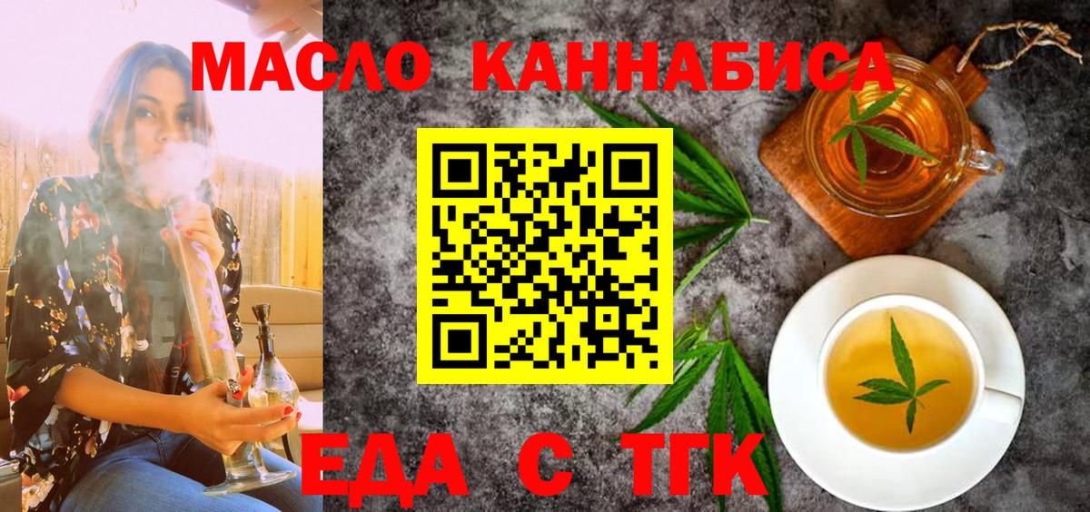 Еда ТГК конопля  Вход с VPN  Фурманов 