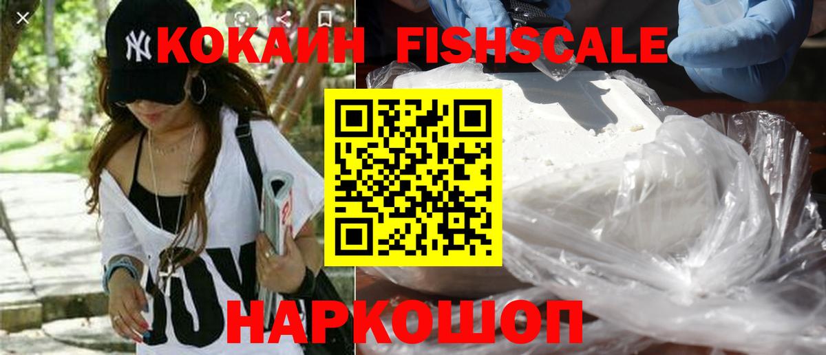 КОКАИН  Вход с VPN  Фурманов  Cocaine Перу  Кокаин FishScale 