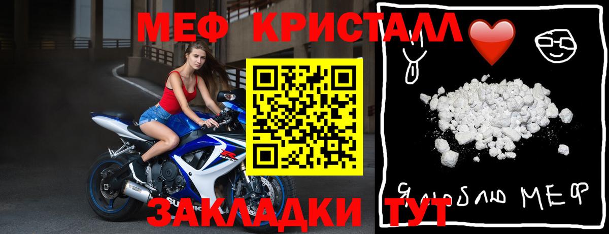 Меф кристаллы Фурманов